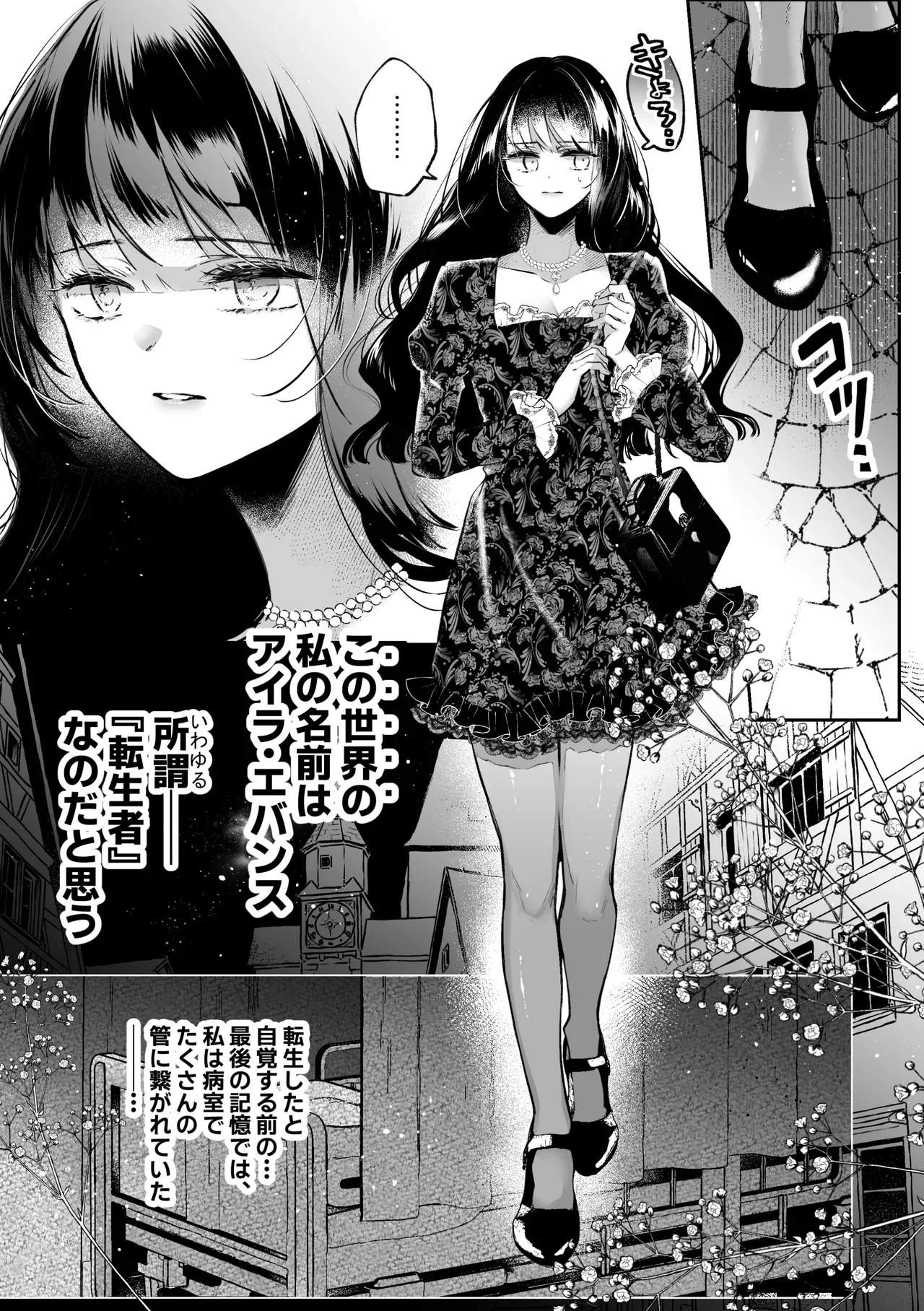 転生系ヒロインに悪い男の初恋は重すぎる！？ page 6 full