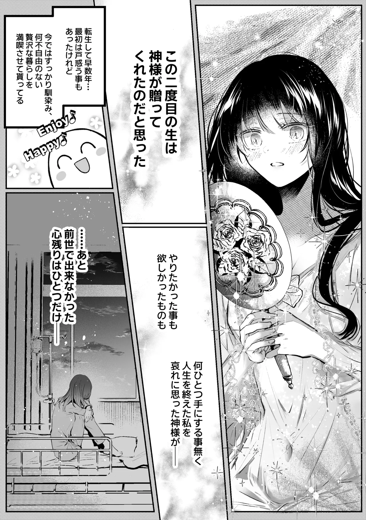 転生系ヒロインに悪い男の初恋は重すぎる！？ page 8 full