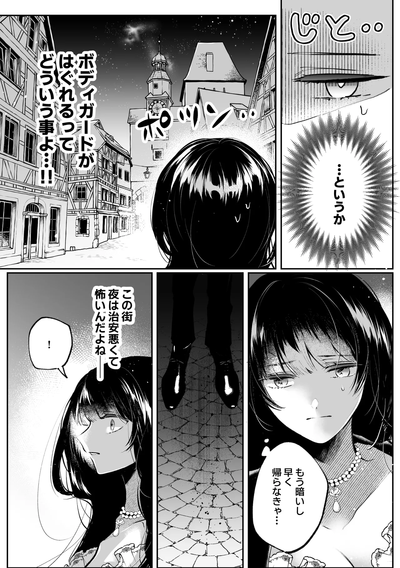 転生系ヒロインに悪い男の初恋は重すぎる！？ page 9 full