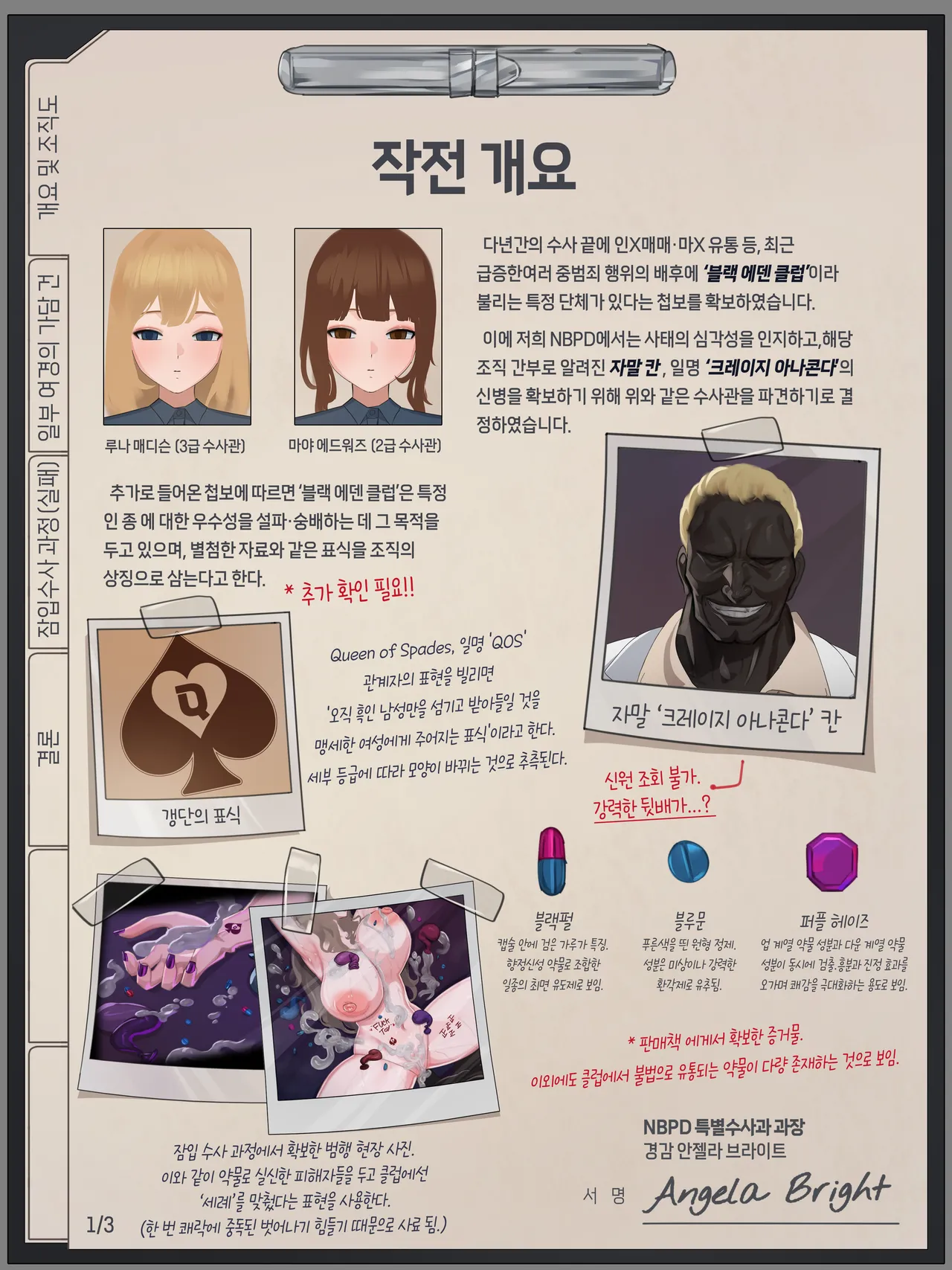 블랙 에덴 클럽 정리 모음（한국어만 있는）（24.7-26.07） page 2 full