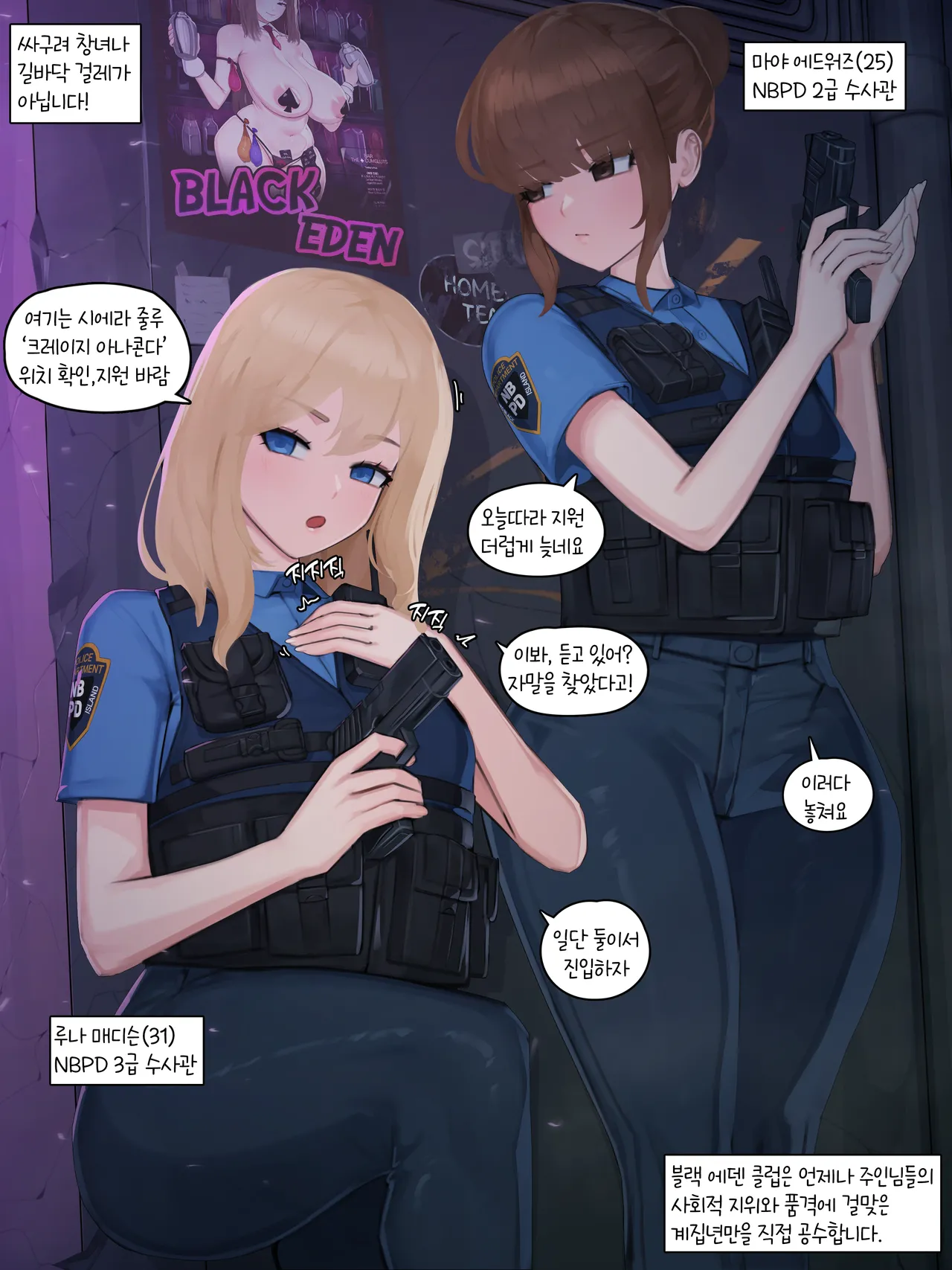 블랙 에덴 클럽 정리 모음（한국어만 있는）（24.7-26.07） page 6 full