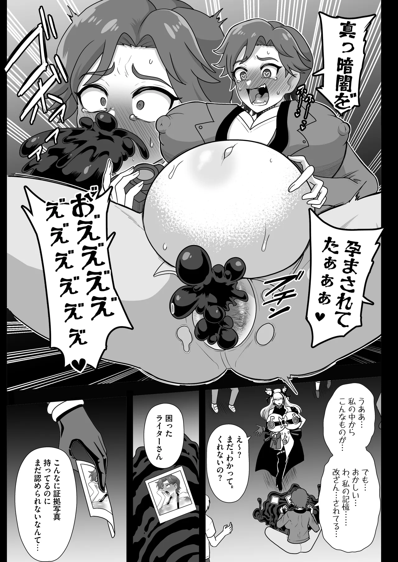 暗暗危機 終演・静寂・薄明 page 7 full