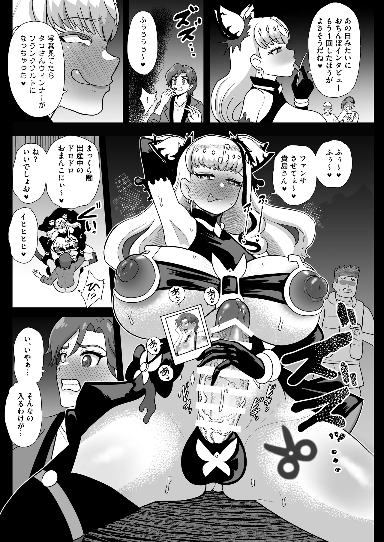 暗暗危機 終演・静寂・薄明 page 8 full