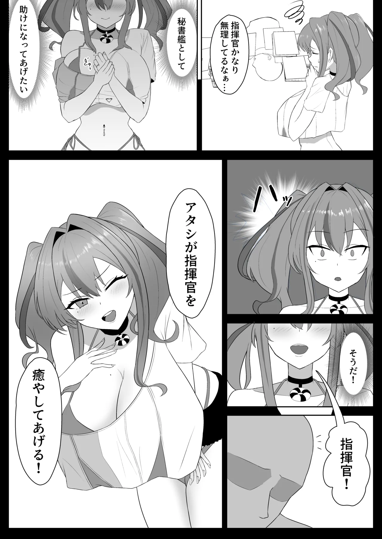 Atashi ga Shikikan wo Iyashite Ageru page 6 full