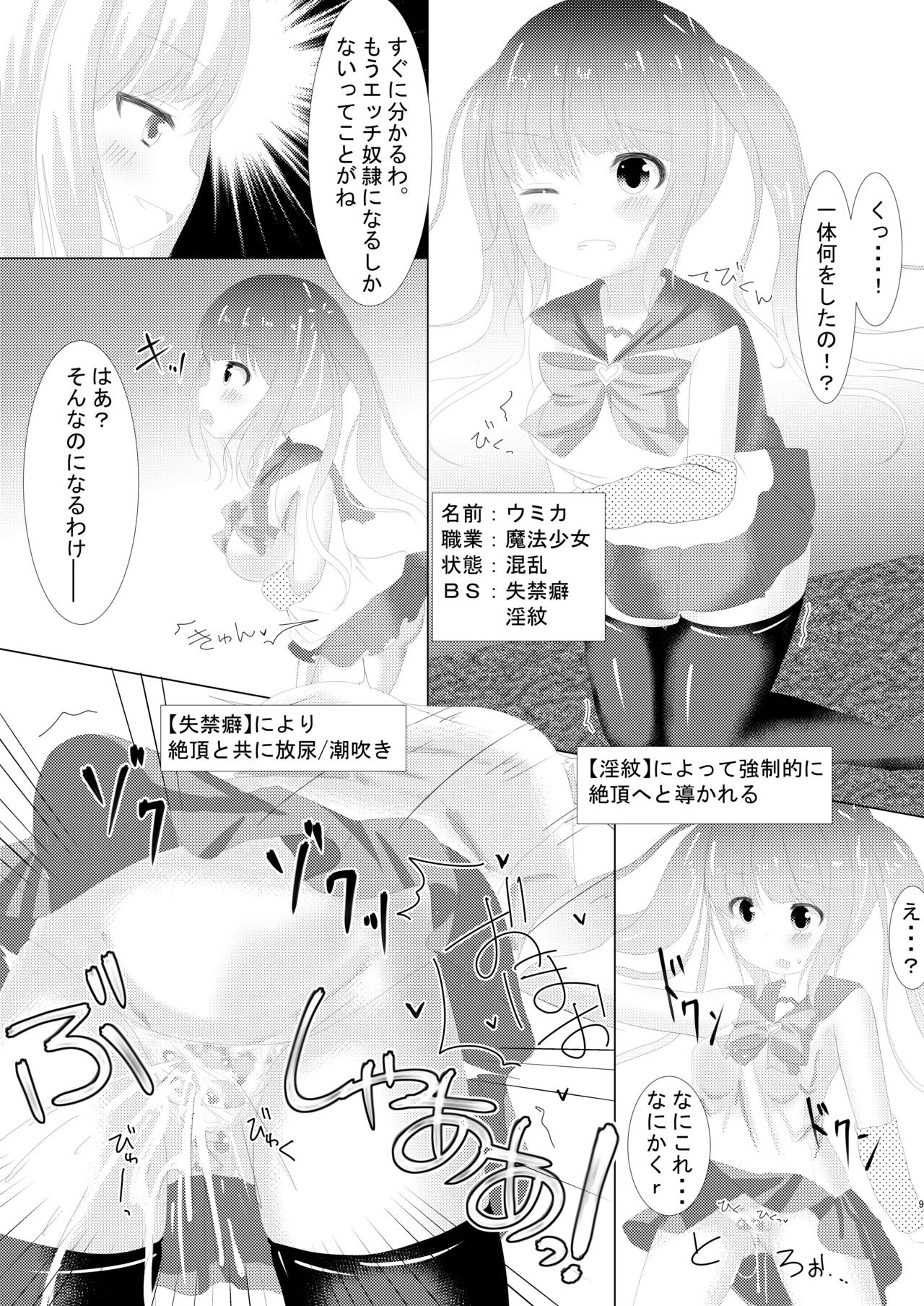 Mahou Shoujo Umica - Shokushu Ryoujoku Sennou page 9 full