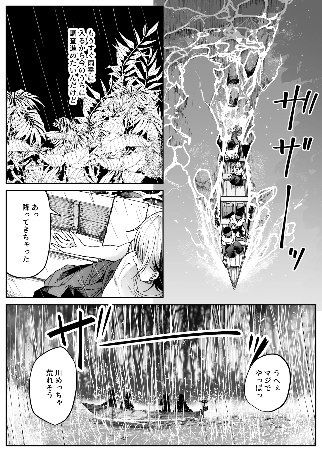 - Being Attacked by Bugs in the Jungle page 5 full