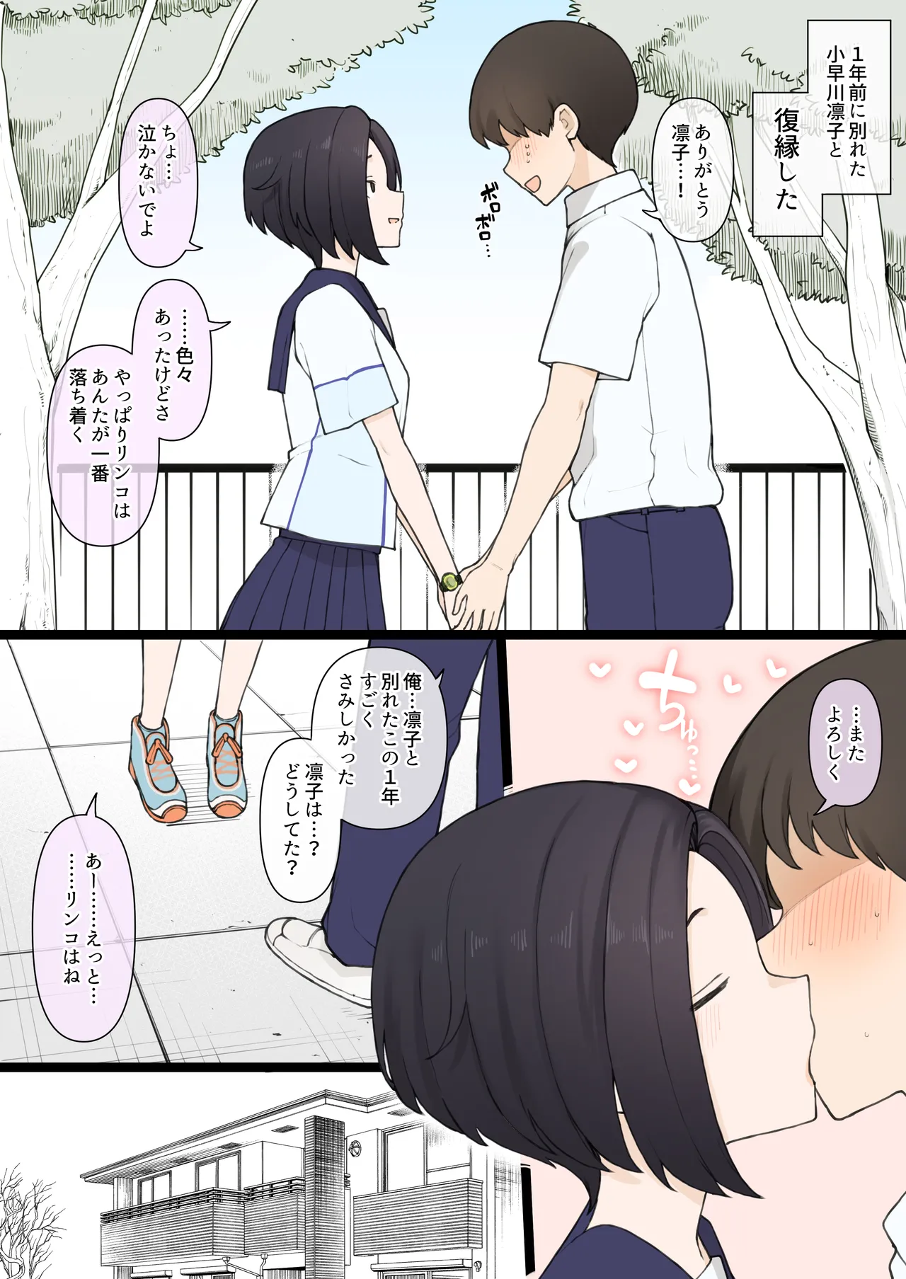 Ore to wakareteta kikan ni dekachin toshiue goshujinsama to gattsuri sekkusu shiteta Rinko ni fukuen tekoki shitemorau page 1 full