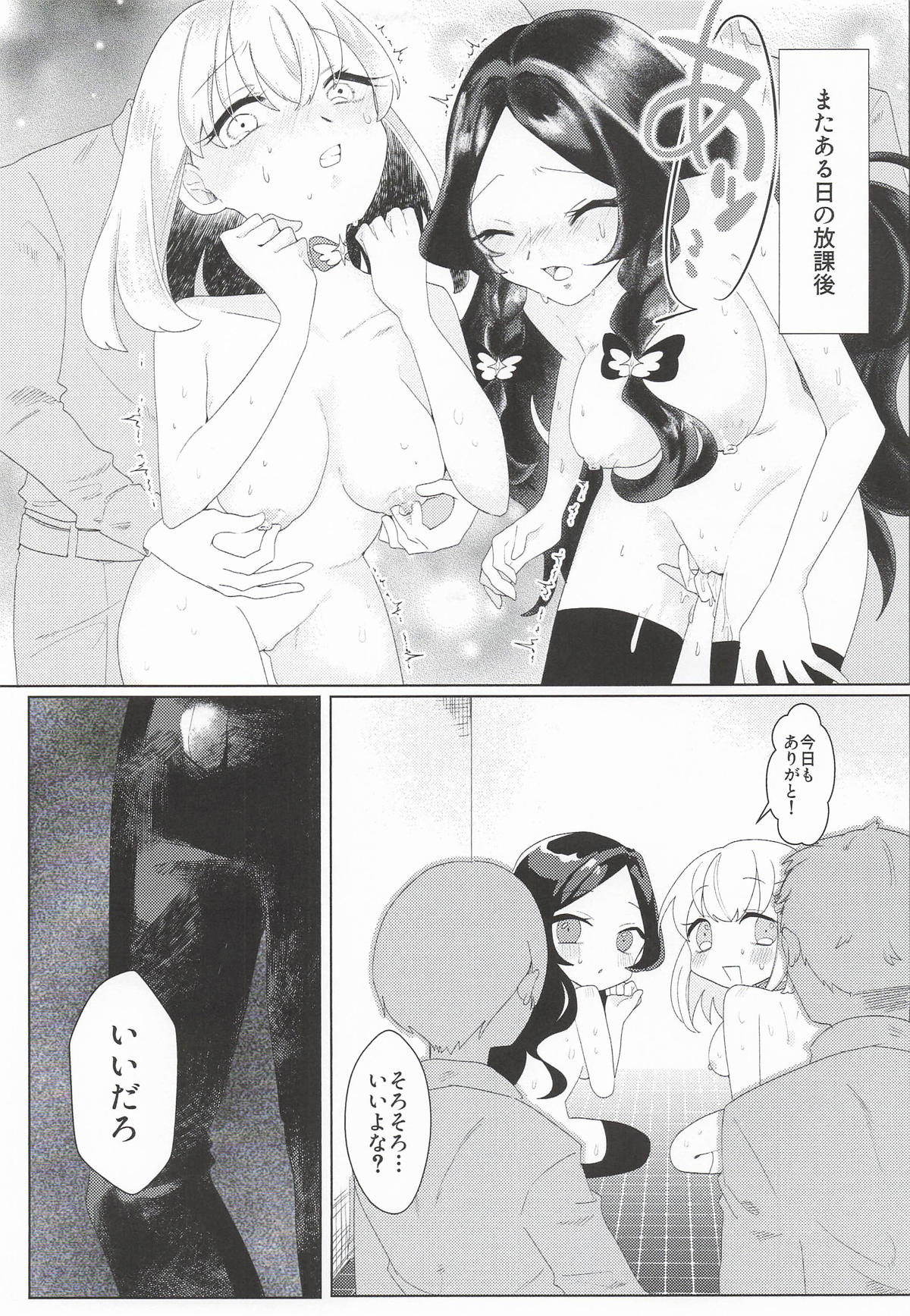 Houkago Tokubetsu Lesson page 10 full