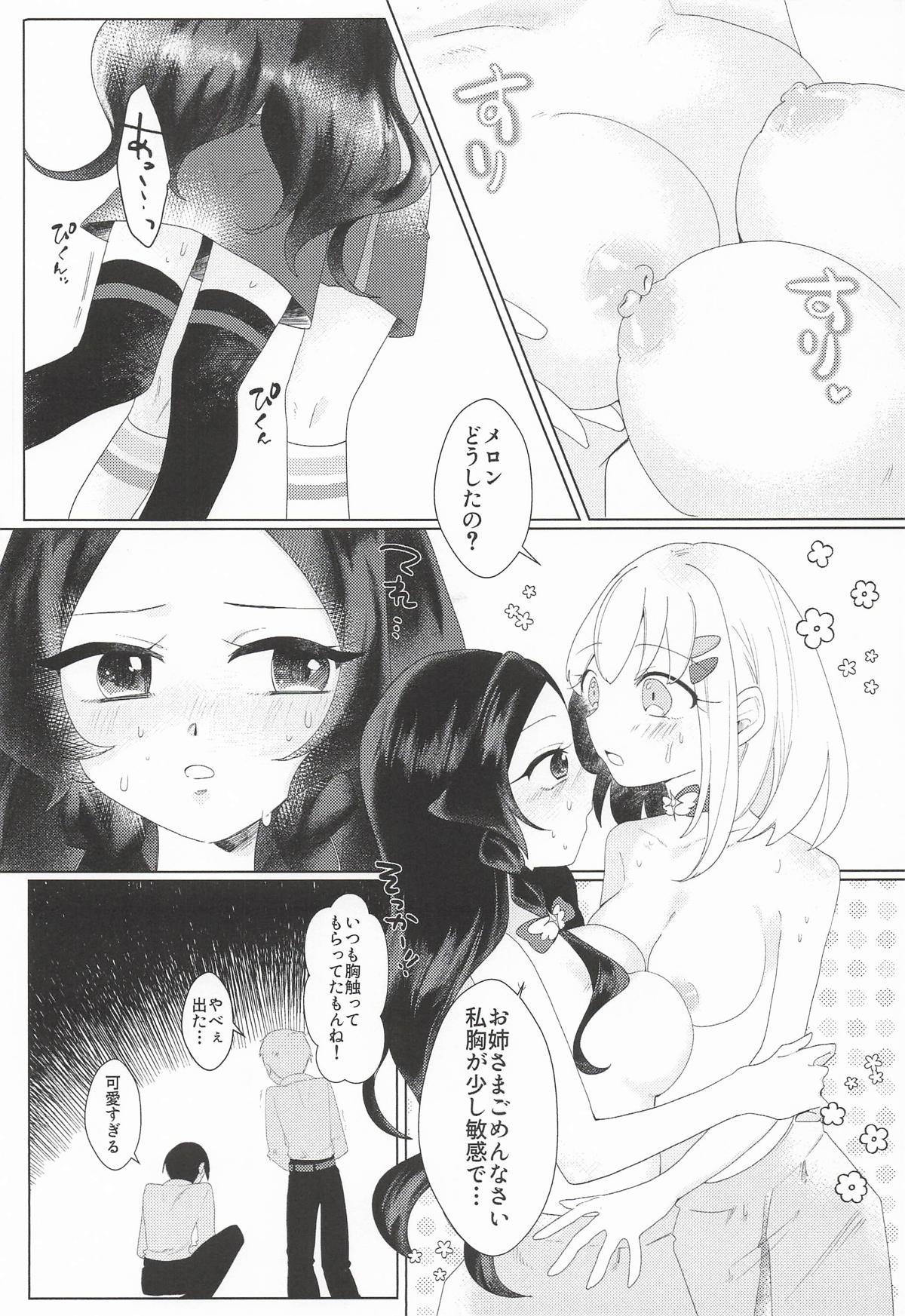 Houkago Tokubetsu Lesson page 8 full