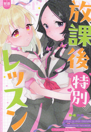 Houkago Tokubetsu Lesson cover
