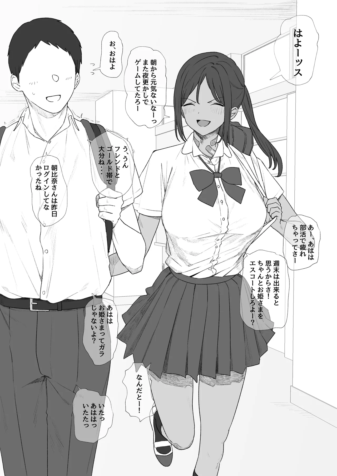 オタクに好かれそうな陸上女子 page 1 full