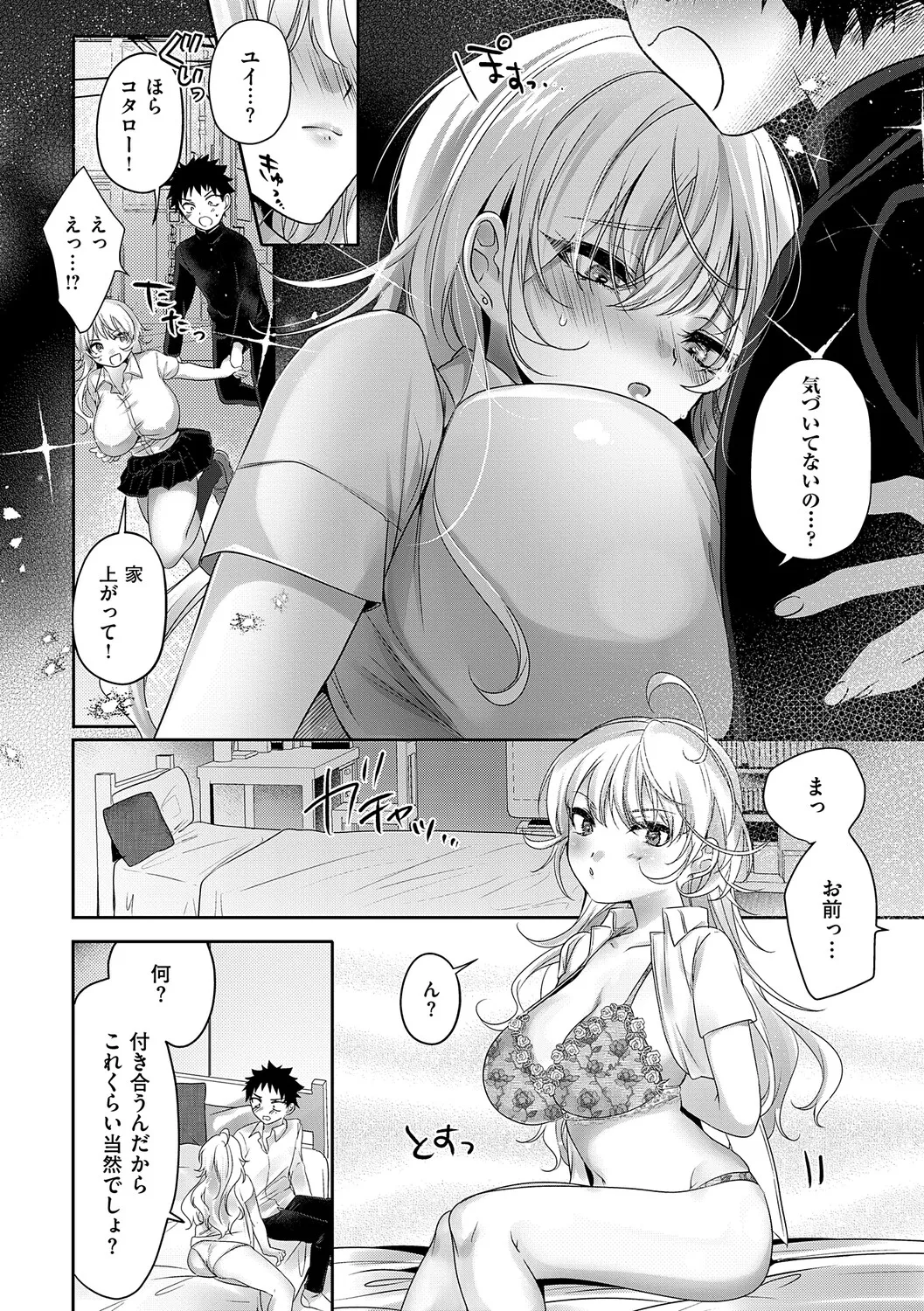 LoveYou Juicy!! page 10 full