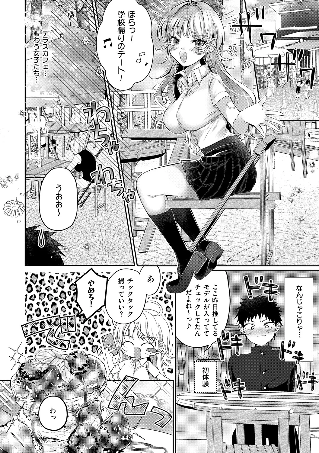 LoveYou Juicy!! page 6 full