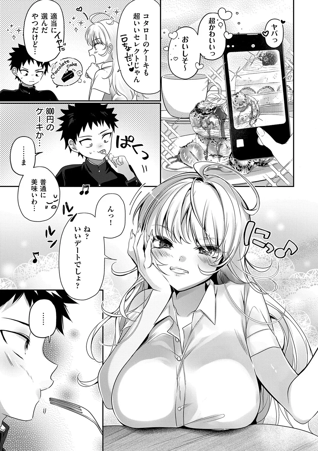 LoveYou Juicy!! page 7 full
