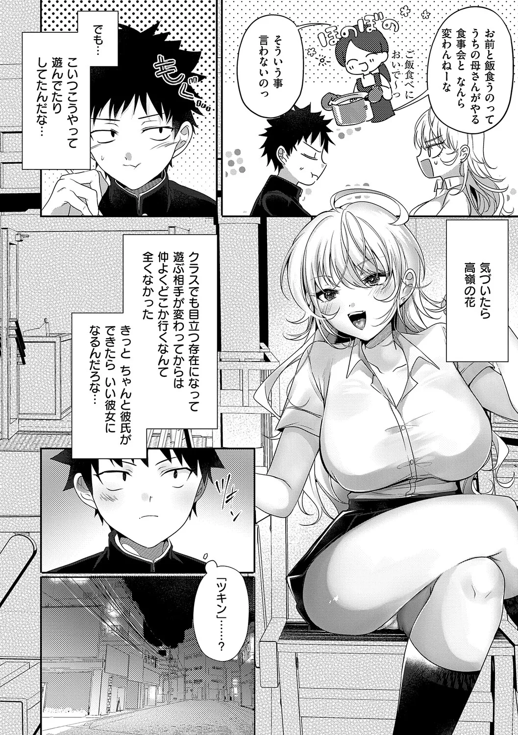 LoveYou Juicy!! page 8 full