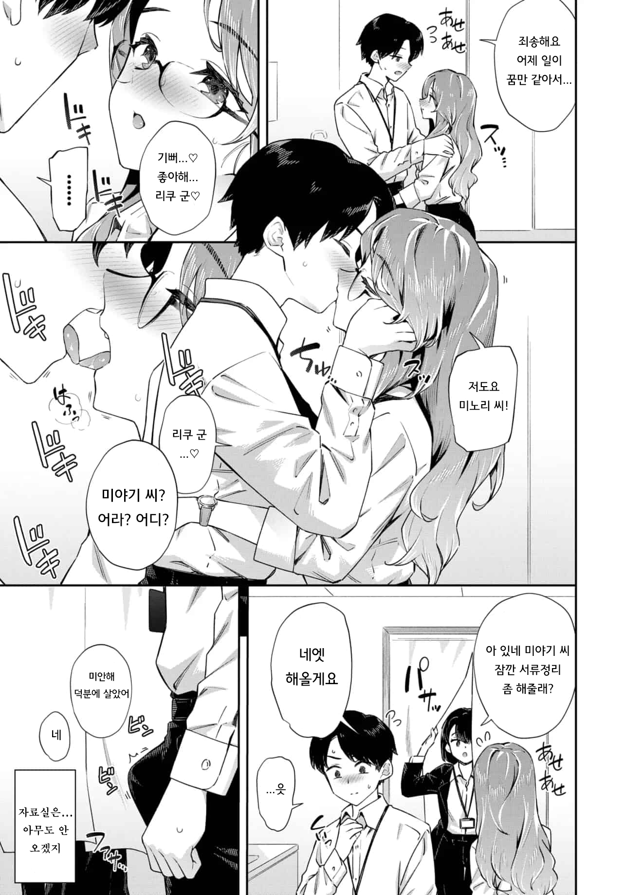 두 사람의 사내비♡ page 5 full