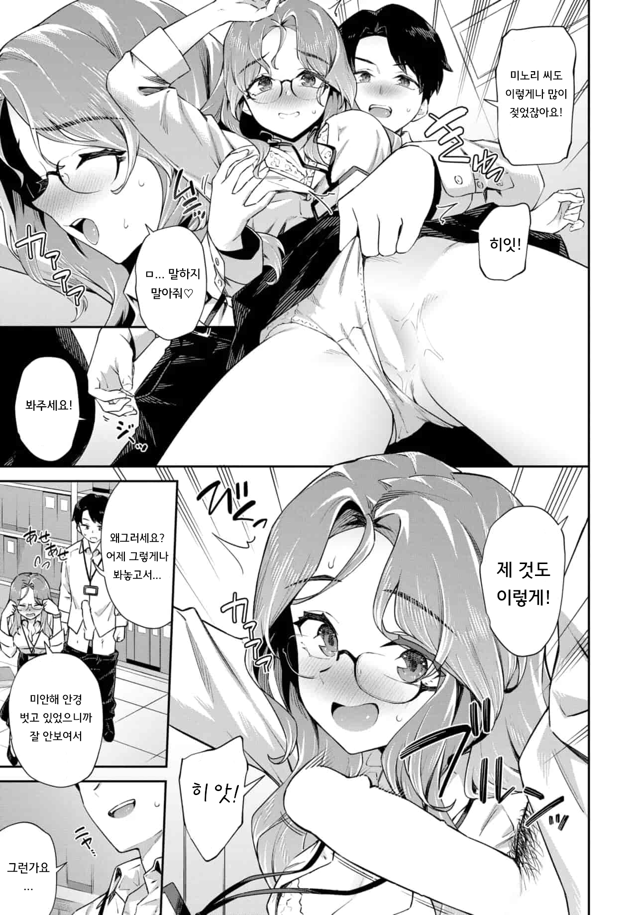 두 사람의 사내비♡ page 7 full