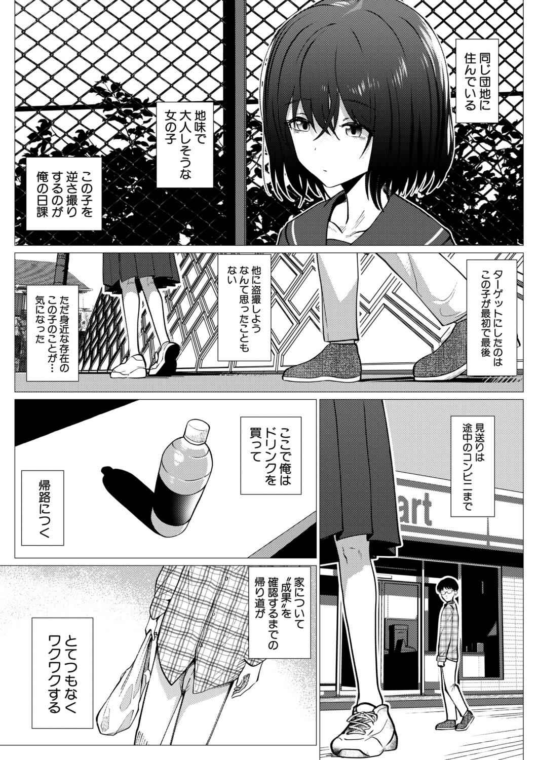 onaneta ni shiteta danchikko o hogo shita hanashi page 3 full