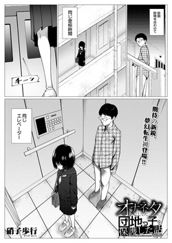 onaneta ni shiteta danchikko o hogo shita hanashi