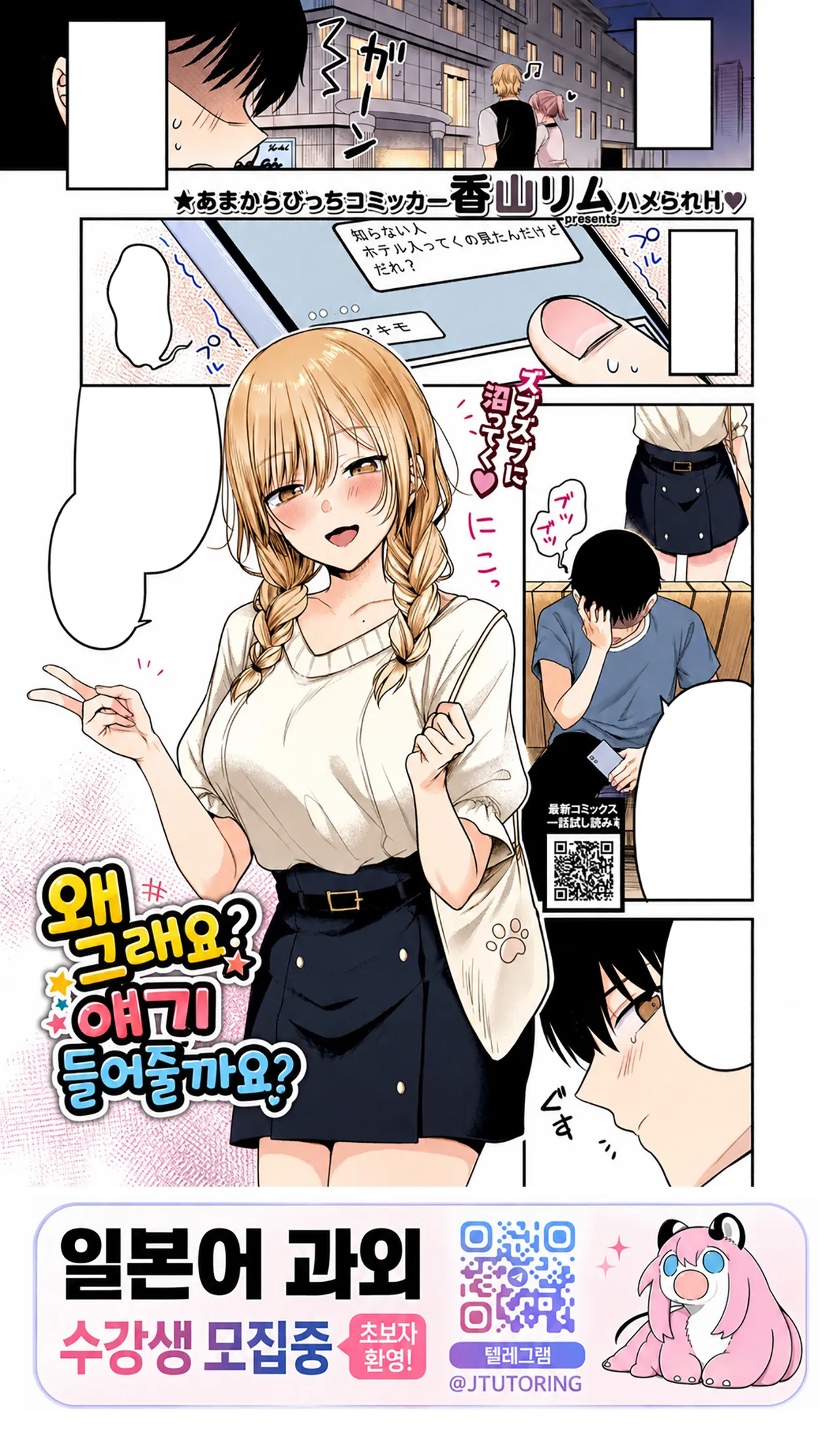 Doshitan Hanashi Kikoka? | 왜 그래요? 얘기 들어줄까요? page 1 full