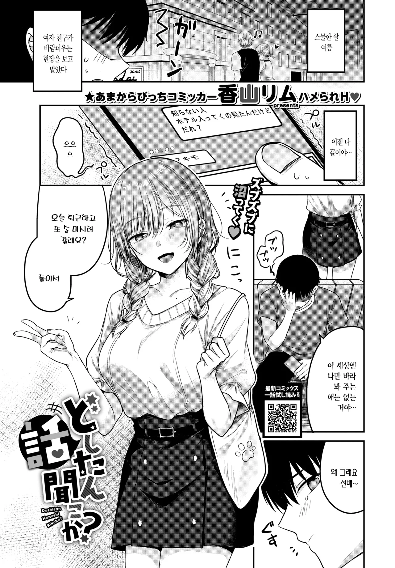 Doshitan Hanashi Kikoka? | 왜 그래요? 얘기 들어줄까요? page 4 full