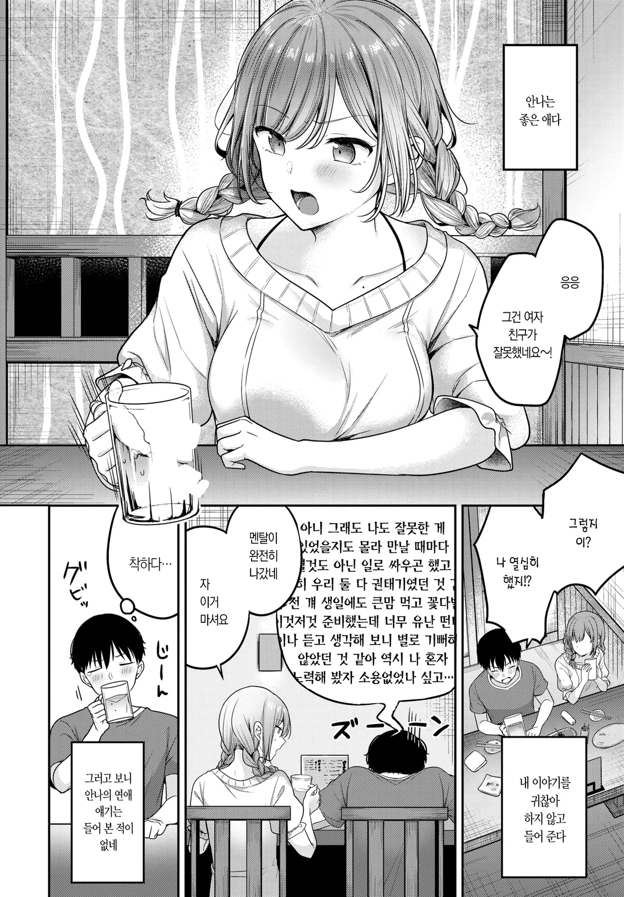 Doshitan Hanashi Kikoka? | 왜 그래요? 얘기 들어줄까요? page 5 full