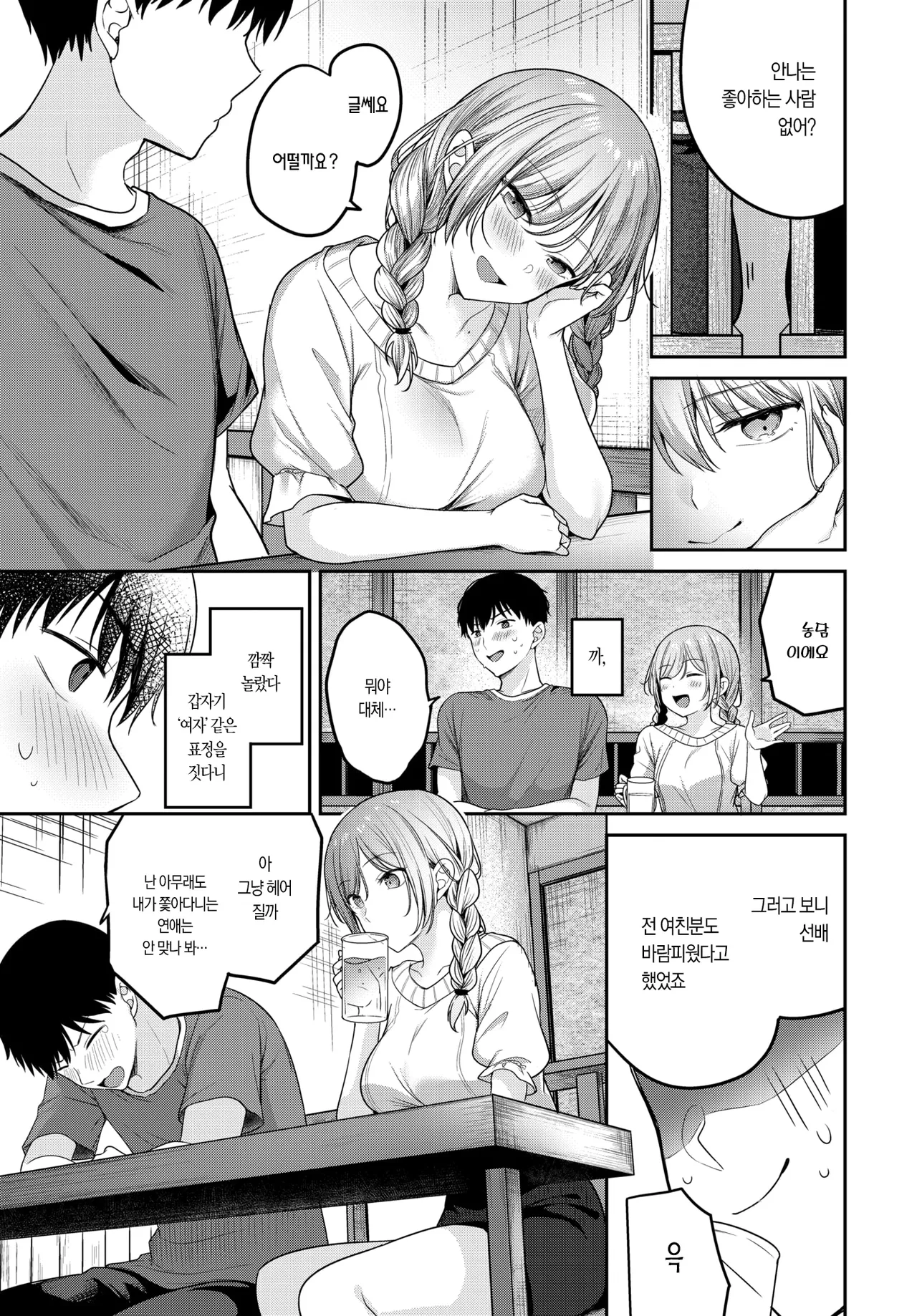 Doshitan Hanashi Kikoka? | 왜 그래요? 얘기 들어줄까요? page 6 full
