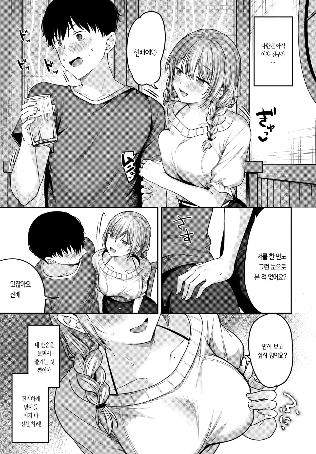 Doshitan Hanashi Kikoka? | 왜 그래요? 얘기 들어줄까요? page 8 full