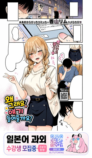 Doshitan Hanashi Kikoka? | 왜 그래요? 얘기 들어줄까요? cover