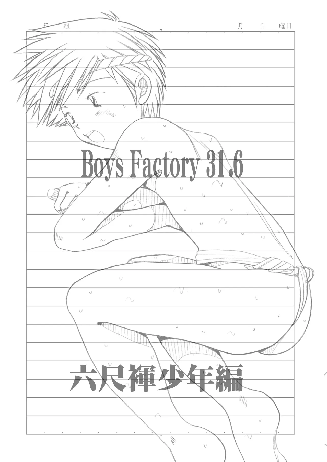 Boys Factory 31.6 page 2 full