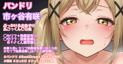 ぶっかけ＆おあずけ＆ごっくんイラスト