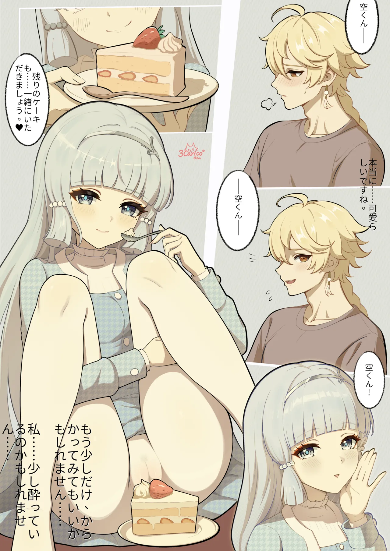 Valentine no Yoru, Shokutaku de Hajimaru Game page 6 full