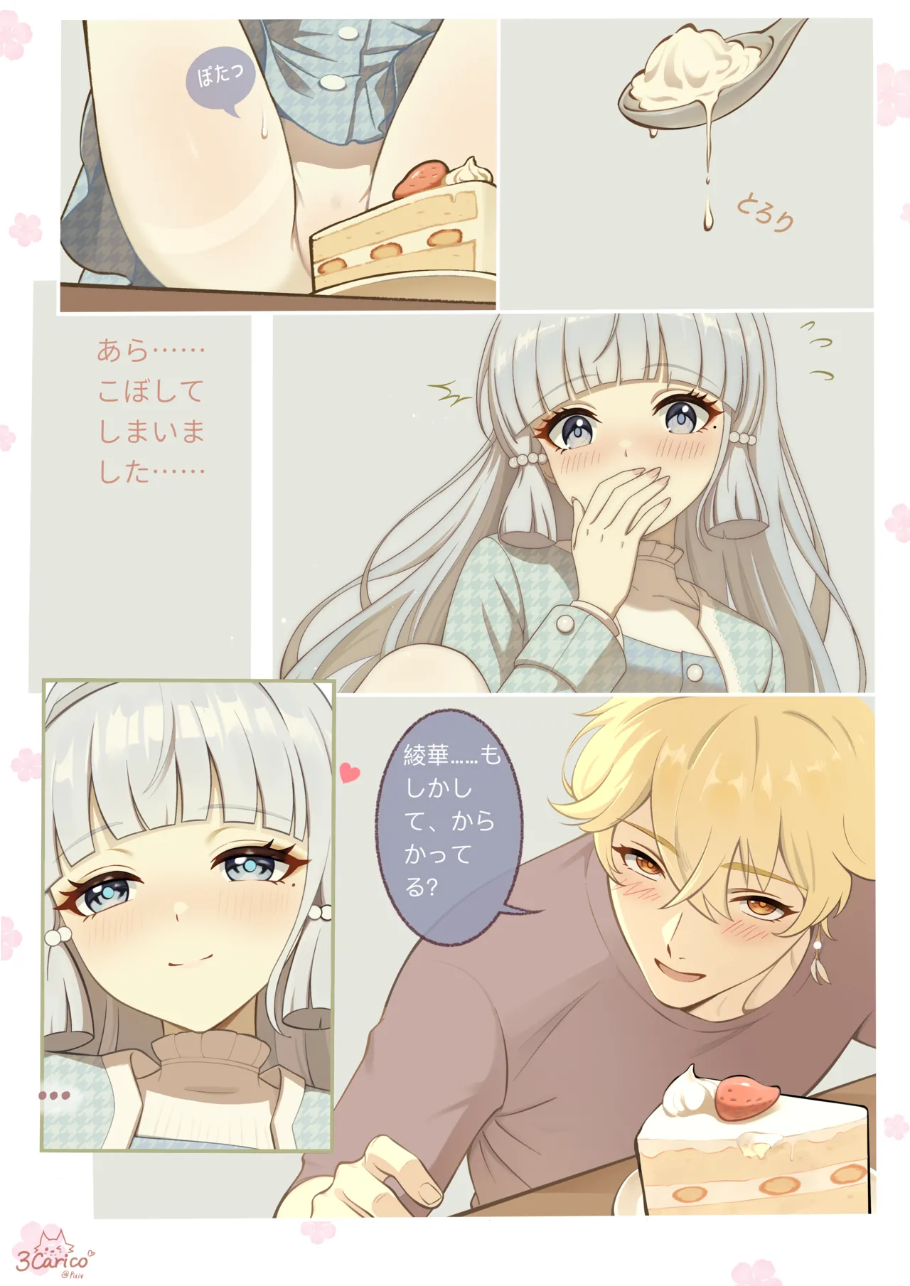 Valentine no Yoru, Shokutaku de Hajimaru Game page 8 full