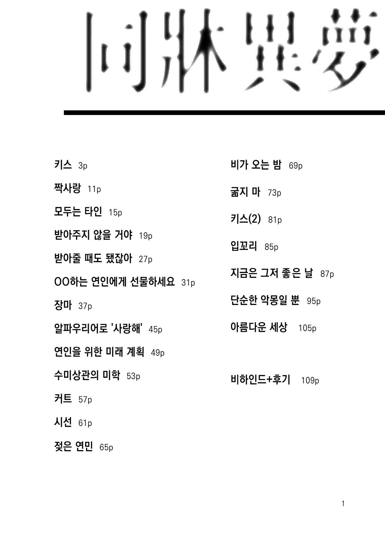 웹재록본 '동상이몽' 웹발행 page 3 full