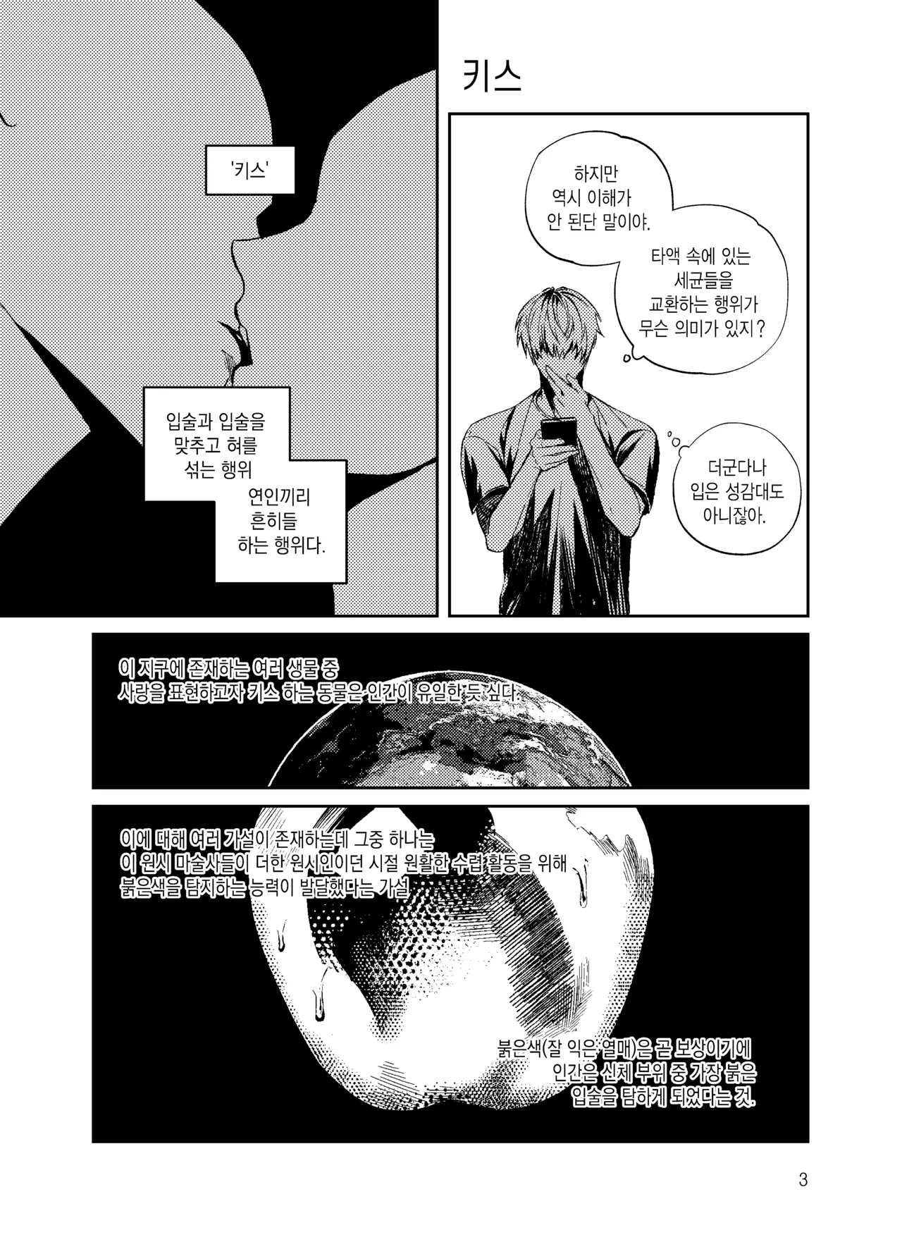 웹재록본 '동상이몽' 웹발행 page 5 full