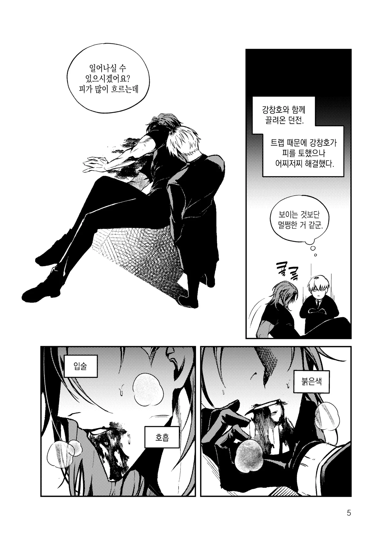 웹재록본 '동상이몽' 웹발행 page 7 full