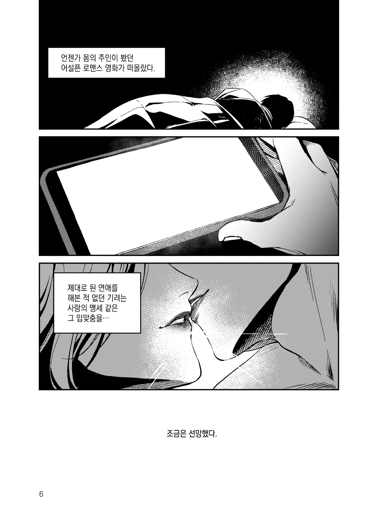 웹재록본 '동상이몽' 웹발행 page 8 full