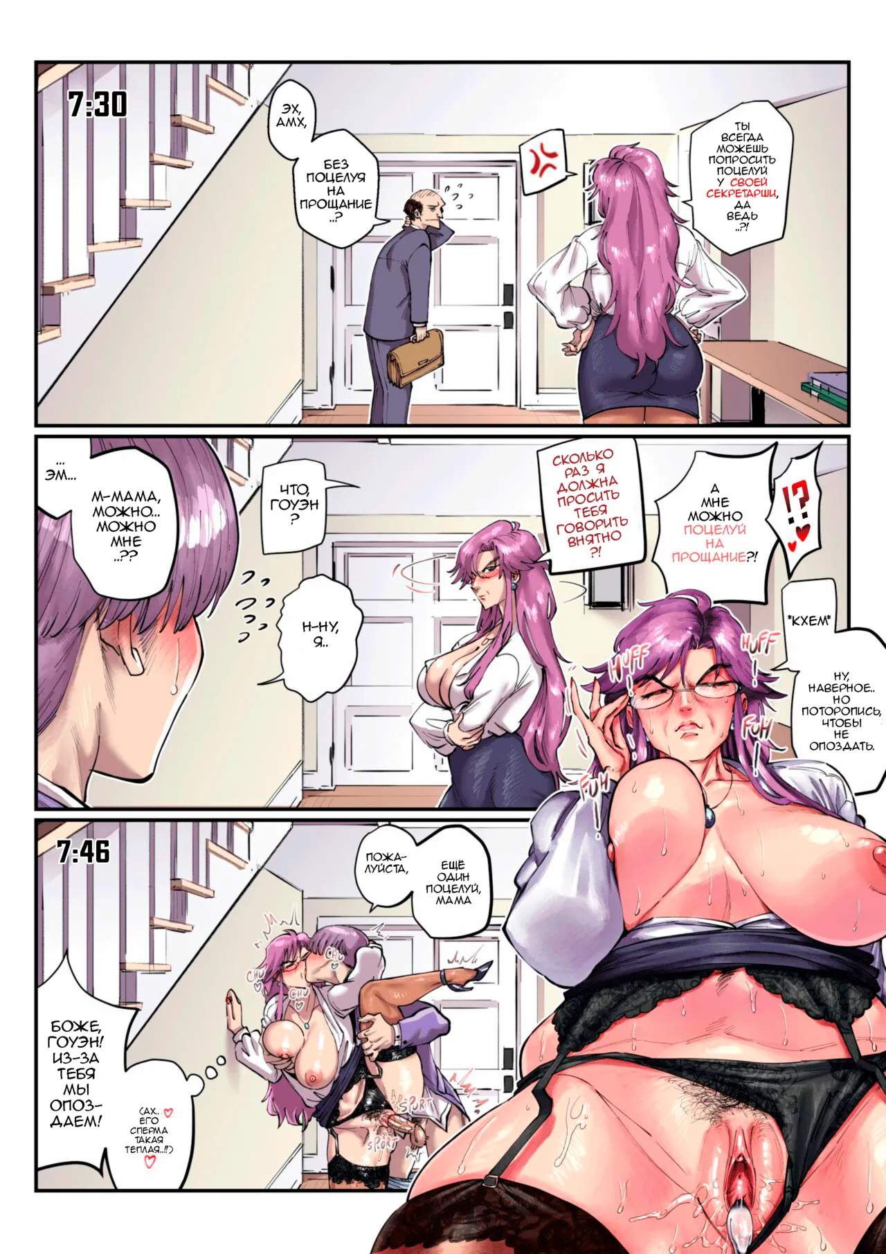 A Strict Mother's Daily Routine | Распорядок дня строгой матери page 4 full