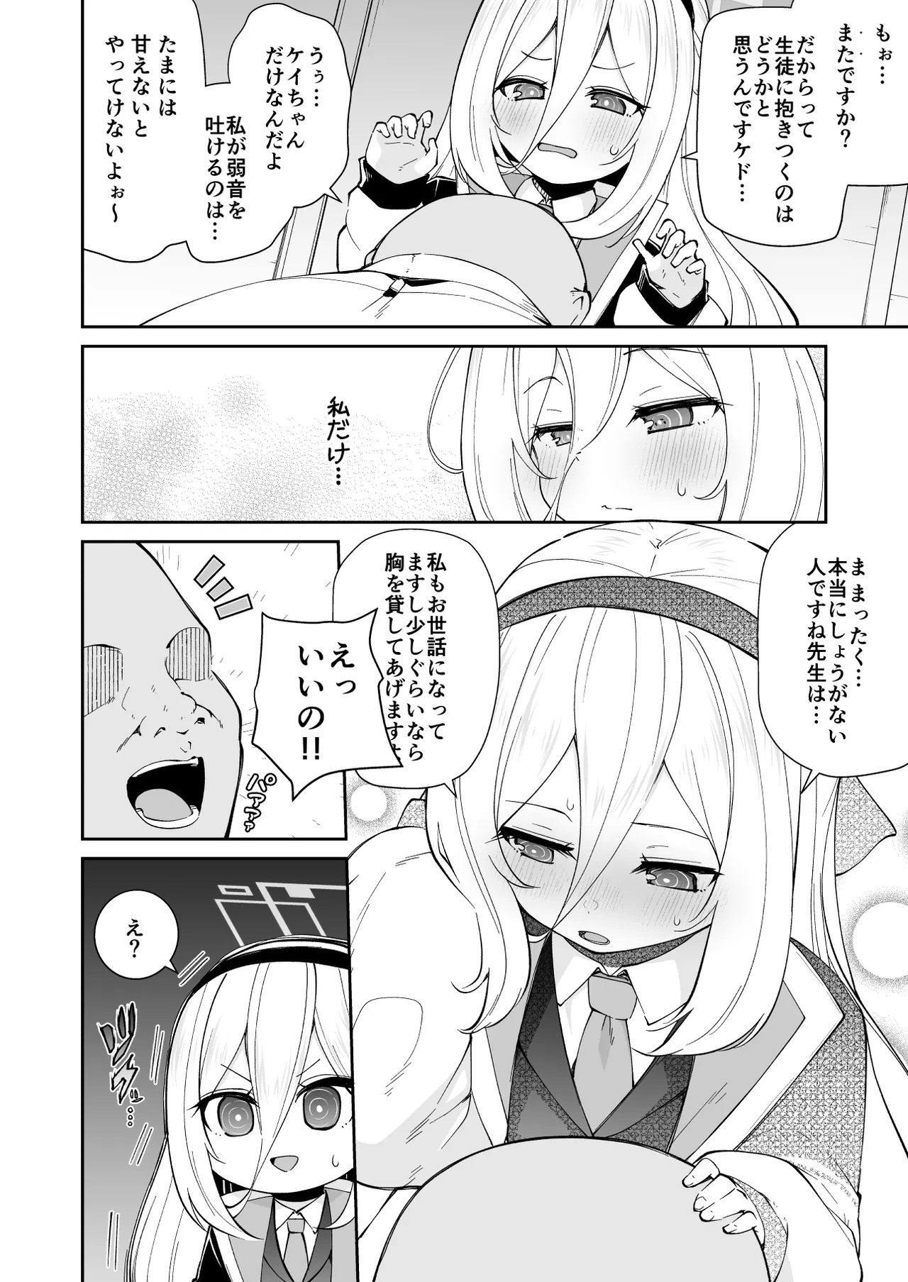 Kei-chan Mama!! Kyou mo Amaama Dakko Shite page 4 full