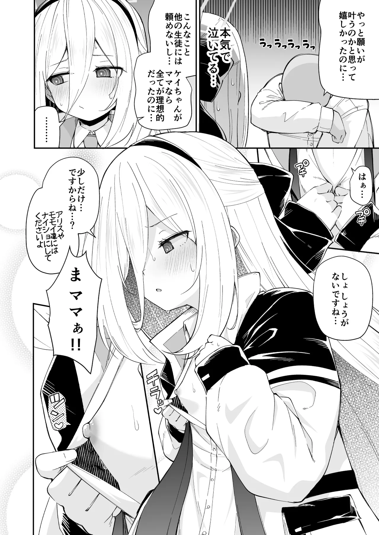 Kei-chan Mama!! Kyou mo Amaama Dakko Shite page 6 full