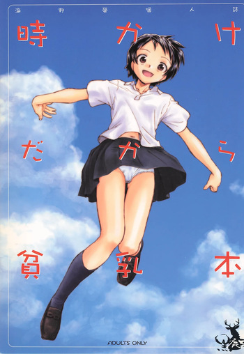 Toki Kake Dakara Hinnyuu Hon cover
