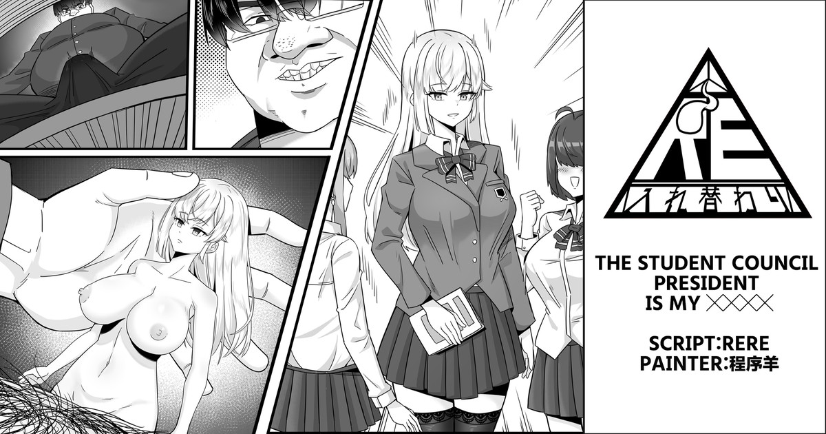 The student council president is my xxxx page 1 full