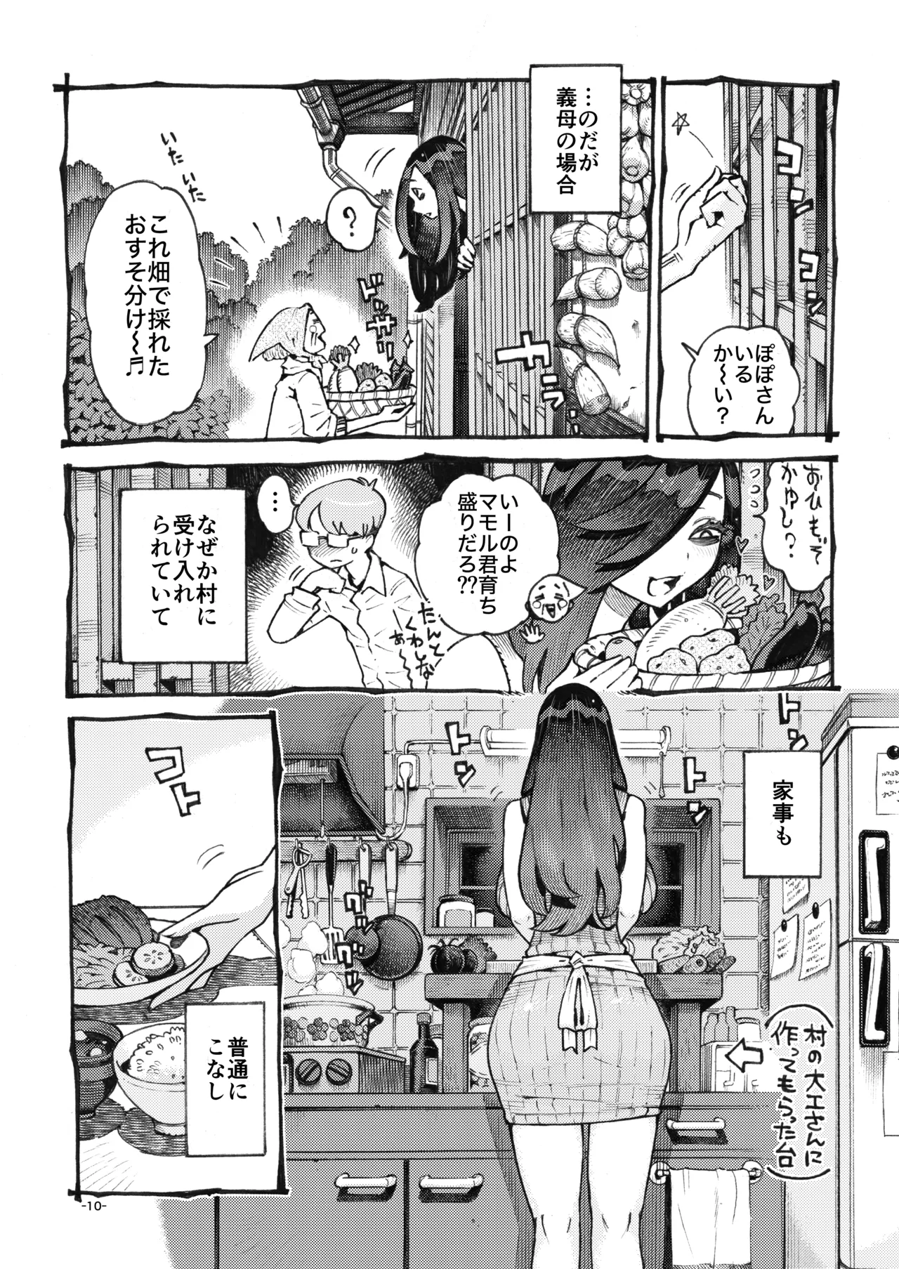 噂のママは今宵も妖しくぽぽと鳴く page 10 full