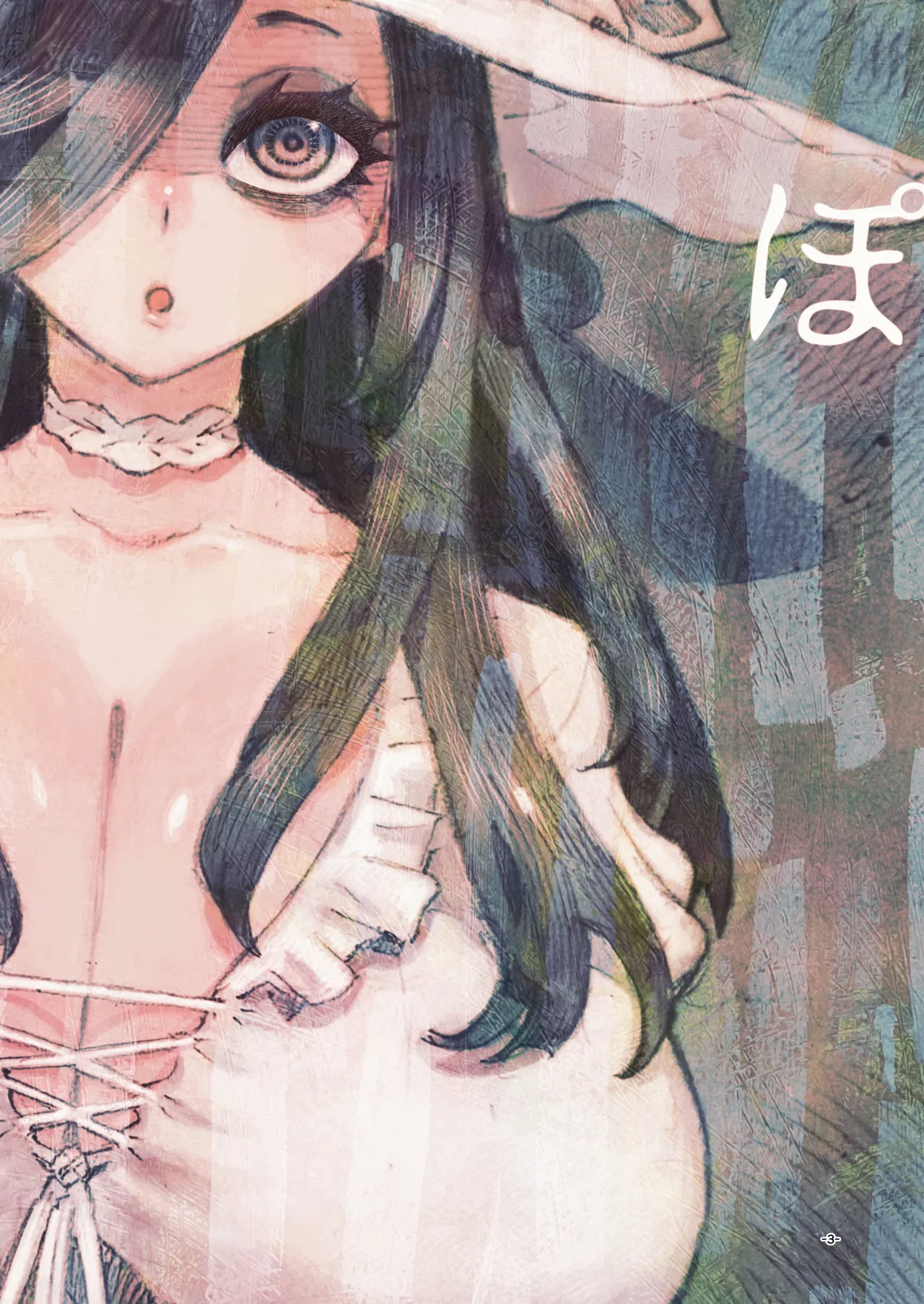 噂のママは今宵も妖しくぽぽと鳴く page 3 full