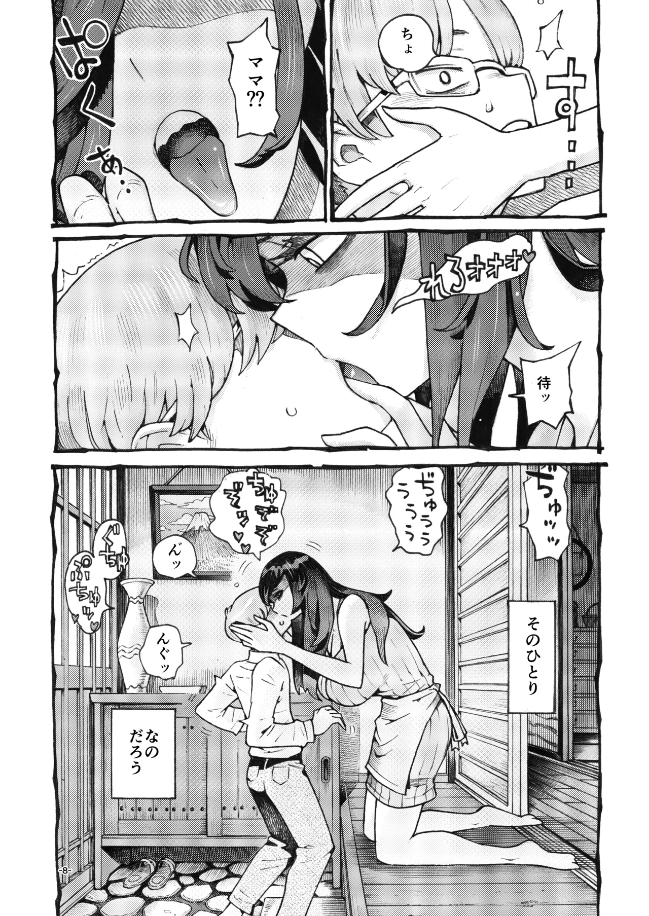 噂のママは今宵も妖しくぽぽと鳴く page 8 full