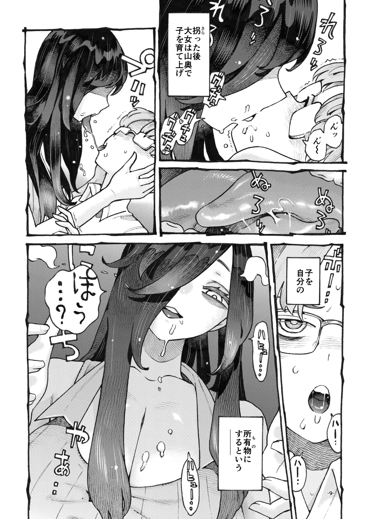 噂のママは今宵も妖しくぽぽと鳴く page 9 full