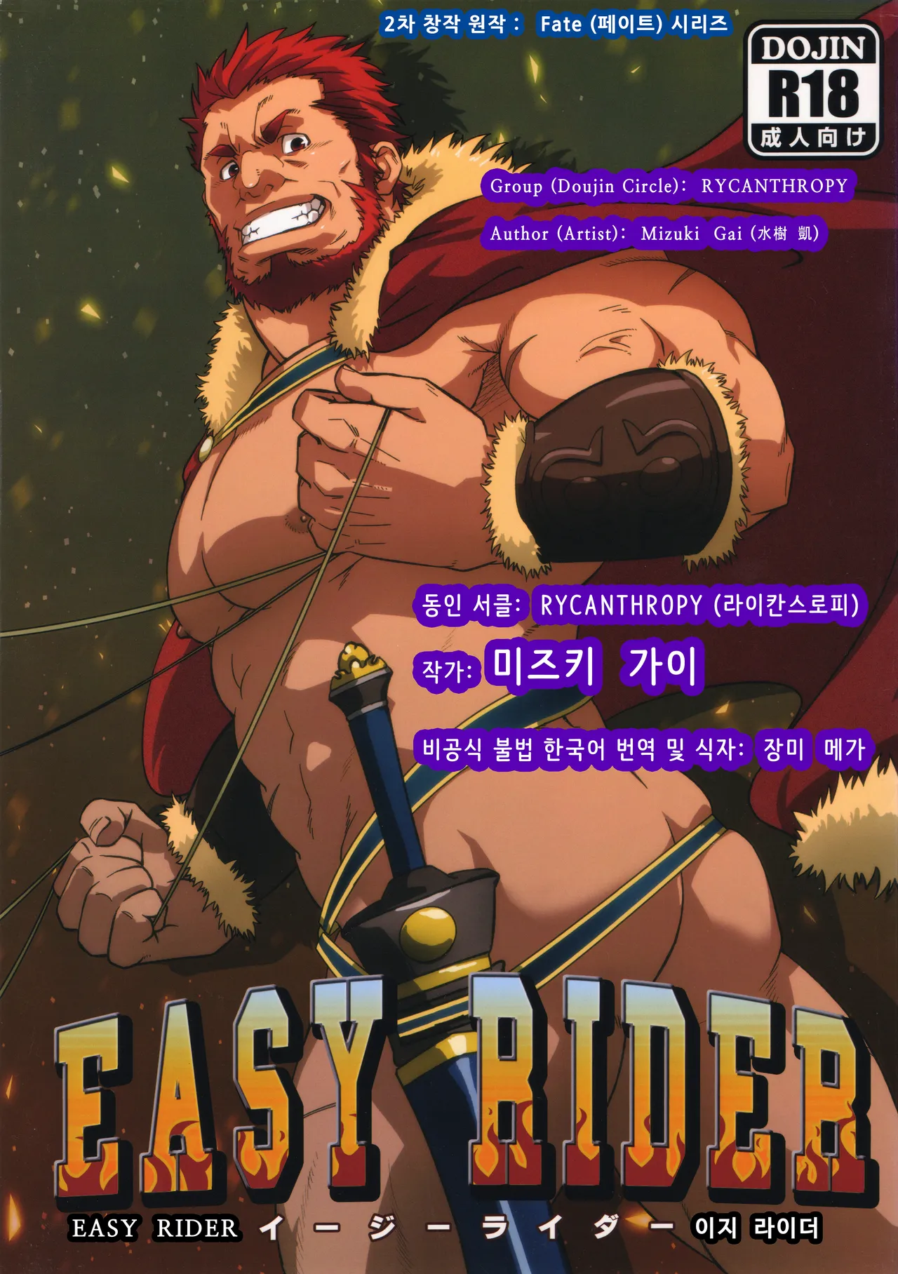 EASY RIDER | 이지 라이더 page 1 full