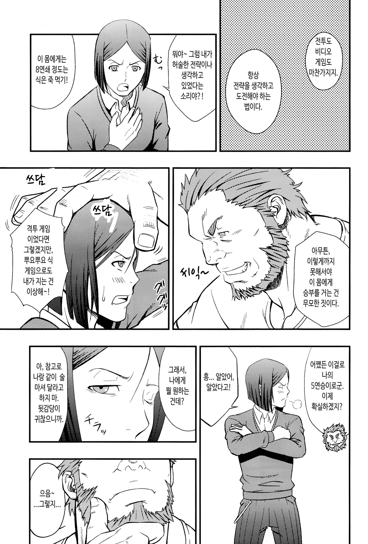 EASY RIDER | 이지 라이더 page 8 full
