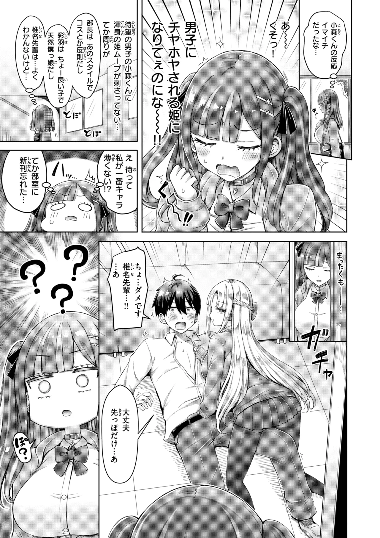 Tenko-saki ga moto joshi-ko de mainichi haremu sugiru ken #1-3 page 7 full