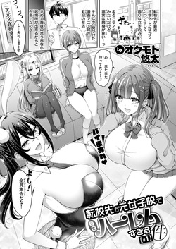 Tenko-saki ga moto joshi-ko de mainichi haremu sugiru ken #1-3